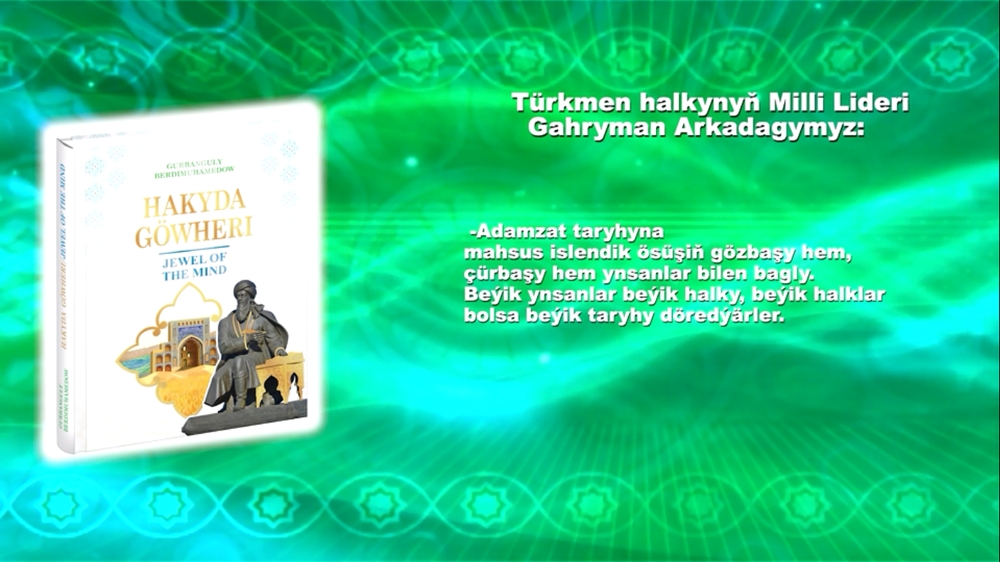 MİLLİ BUÝSANJYMYZYŇ «HAKYDA GÖWHERİ»